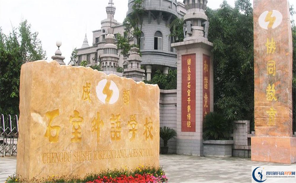 成都石室外國(guó)語(yǔ)學(xué)校和成都實(shí)驗(yàn)外國(guó)語(yǔ)學(xué)校誰(shuí)好？