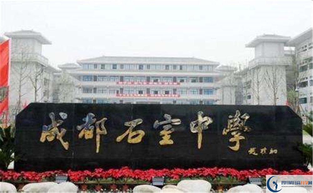 2020成都石室中學(xué)北湖校區(qū)國際部錄取要求是什么？