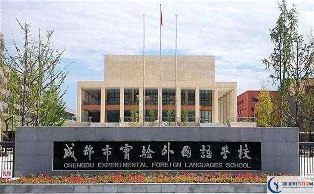 成都實(shí)驗(yàn)外國(guó)語(yǔ)學(xué)校和成都七中誰(shuí)好？