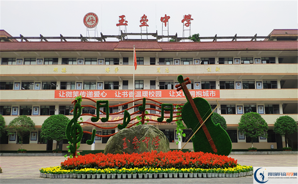 都江堰玉壘學(xué)校平行班中考重點率是多少？