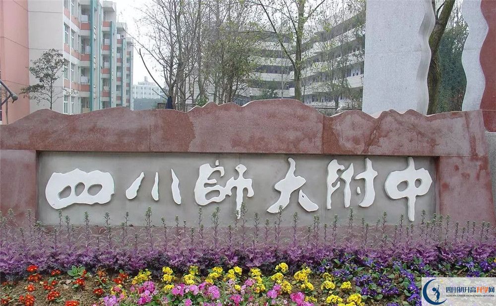 四川師范大學附屬中學走讀生作息時間是怎樣的？