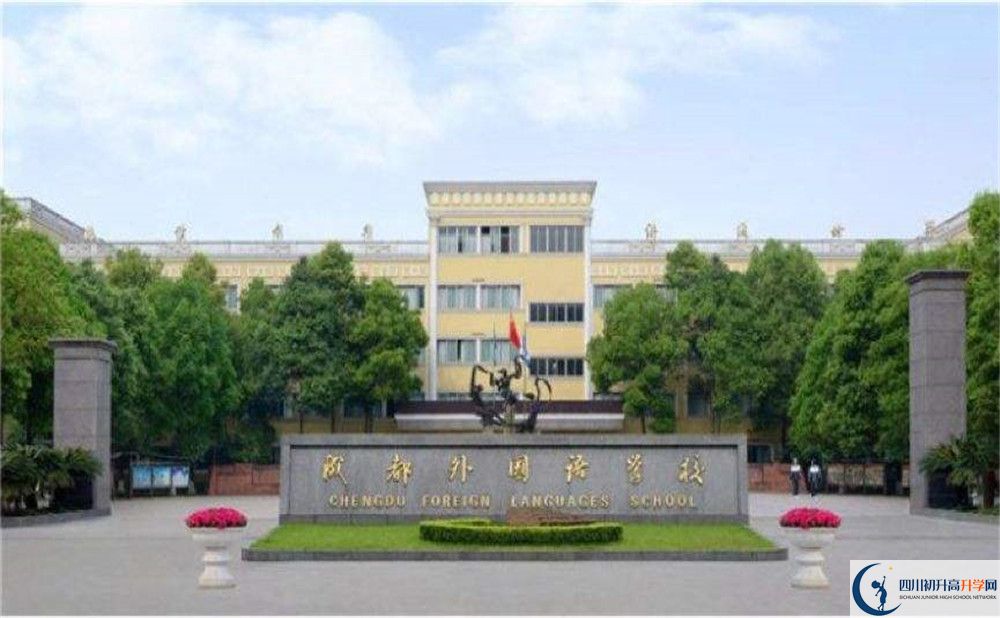 成都外國語學(xué)校在校學(xué)生總?cè)藬?shù)是多少？