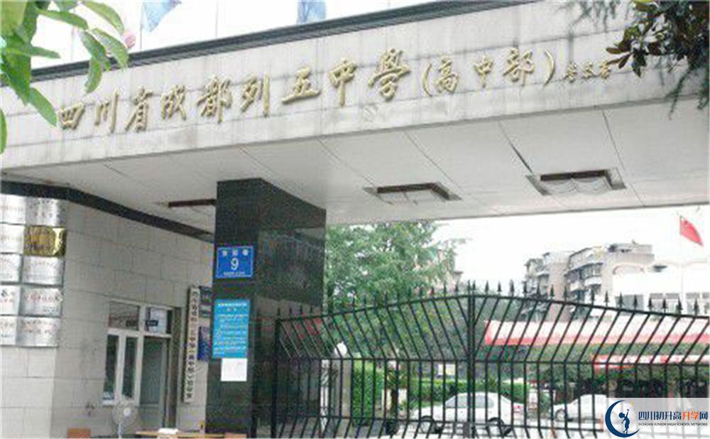 成都列五中學(xué)在校學(xué)生總?cè)藬?shù)是多少？