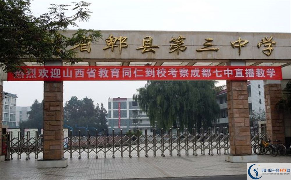 郫縣三中走讀生作息時(shí)間是怎樣的？