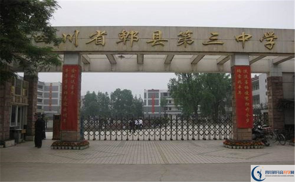 2020年郫縣三中軍訓時間安排在哪看？