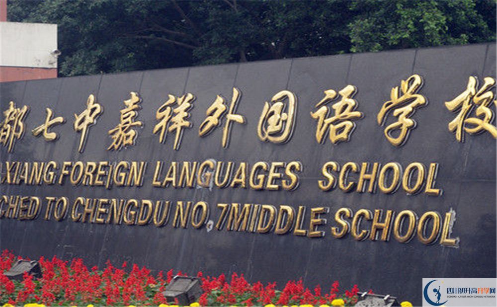 成都七中嘉祥外國語學校2020年高考人數(shù)是多少？