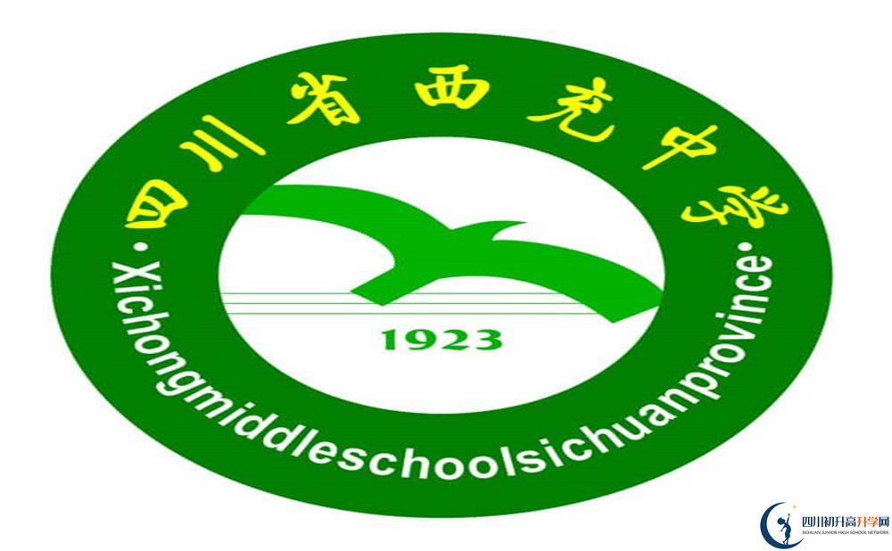 西充中學?；?jpg