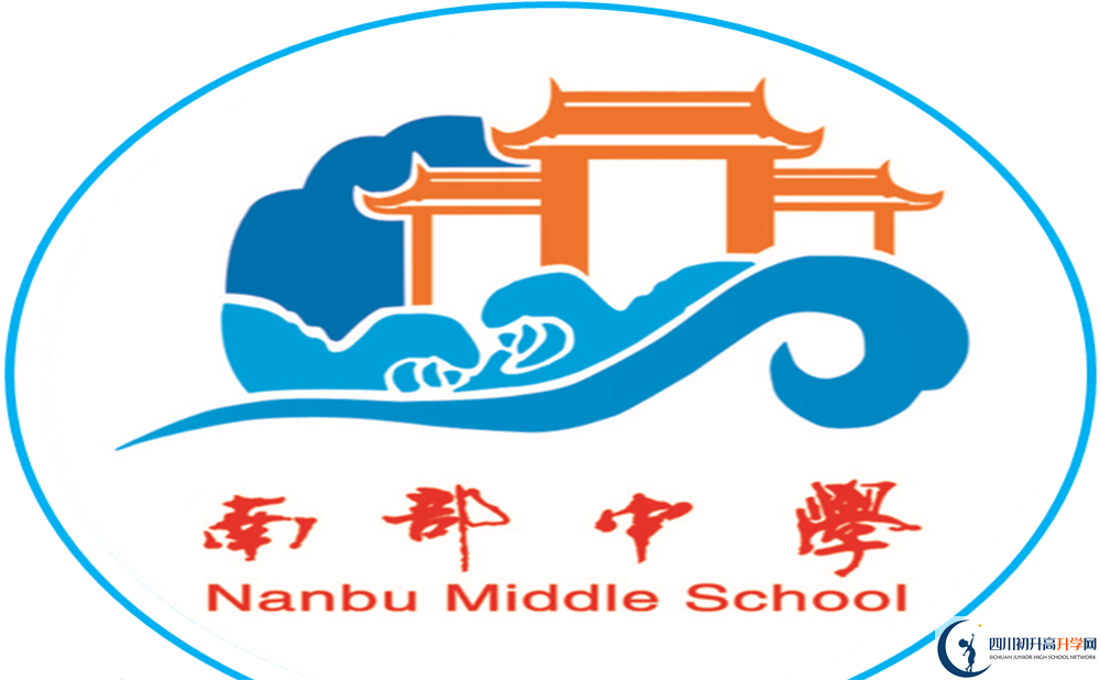 南部中學(xué)?；?.png