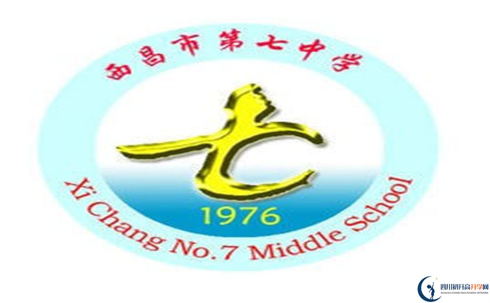 西昌七中?；?jpg