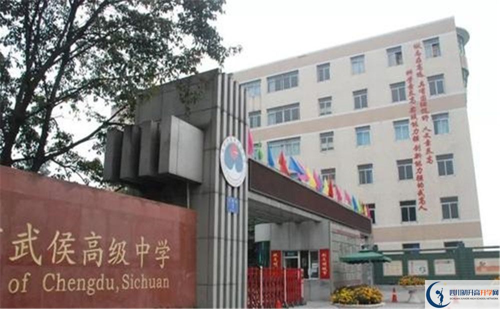 武侯高級(jí)中學(xué)2020年收費(fèi)標(biāo)準(zhǔn)