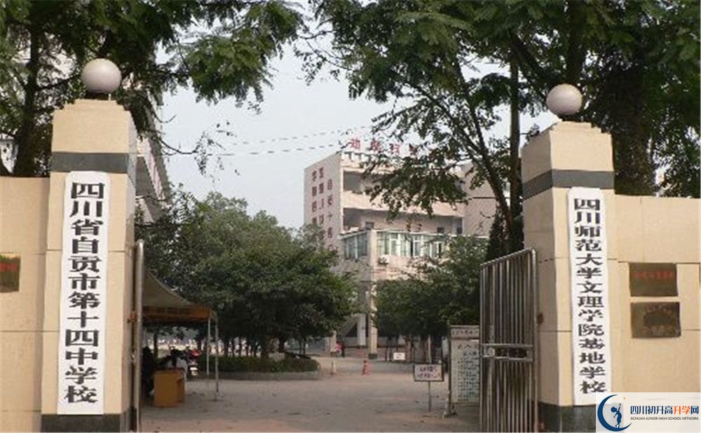 自貢市第十四中學(xué)校2020年中考錄取分數(shù)是多少？