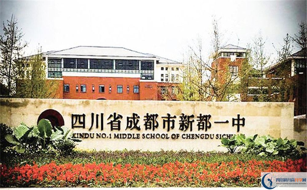 關(guān)于新都一中2020年招生計(jì)劃（含統(tǒng)招、調(diào)招、指標(biāo)到校生）