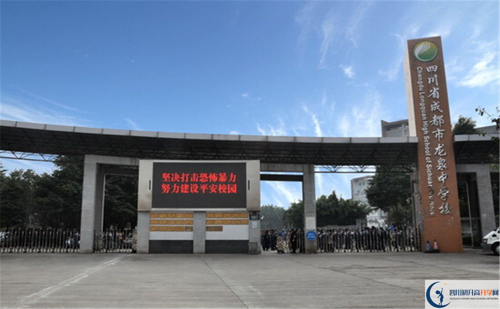 關(guān)于成都市龍泉中學(xué)2020年招生計劃（含統(tǒng)招、調(diào)招等）