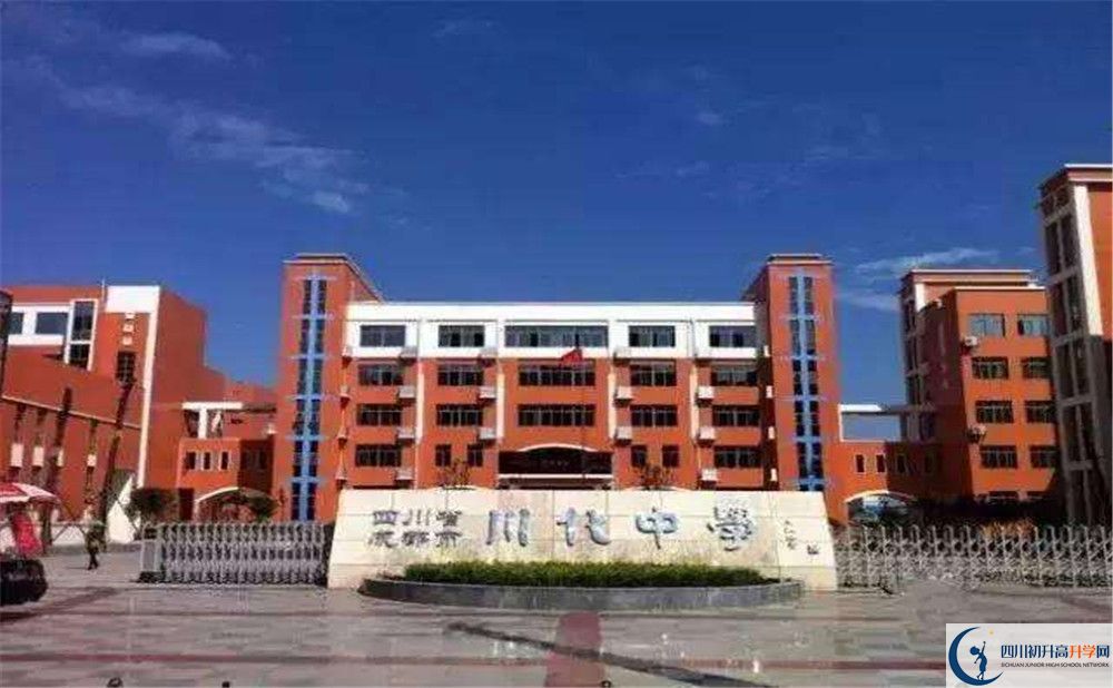 關(guān)于川化中學(xué)2020年招生計(jì)劃含統(tǒng)招、調(diào)招、指標(biāo)到校生等）