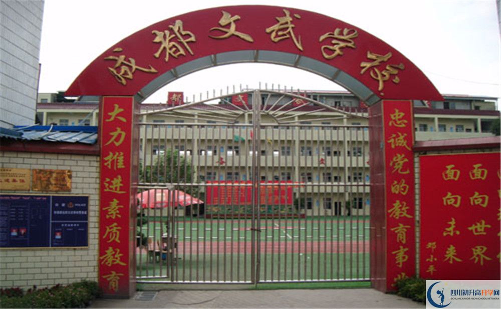 關(guān)于成都文武學(xué)校2020年招生計劃（含統(tǒng)招、指標(biāo)到校生）