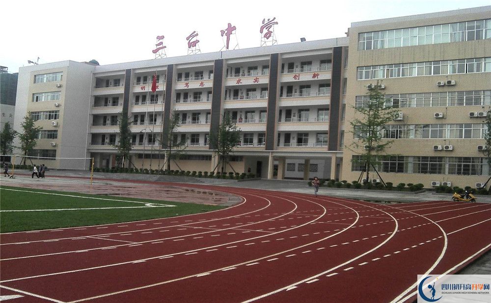 關(guān)于三臺(tái)中學(xué)2020年招生計(jì)劃（含藝體、體育計(jì)劃）