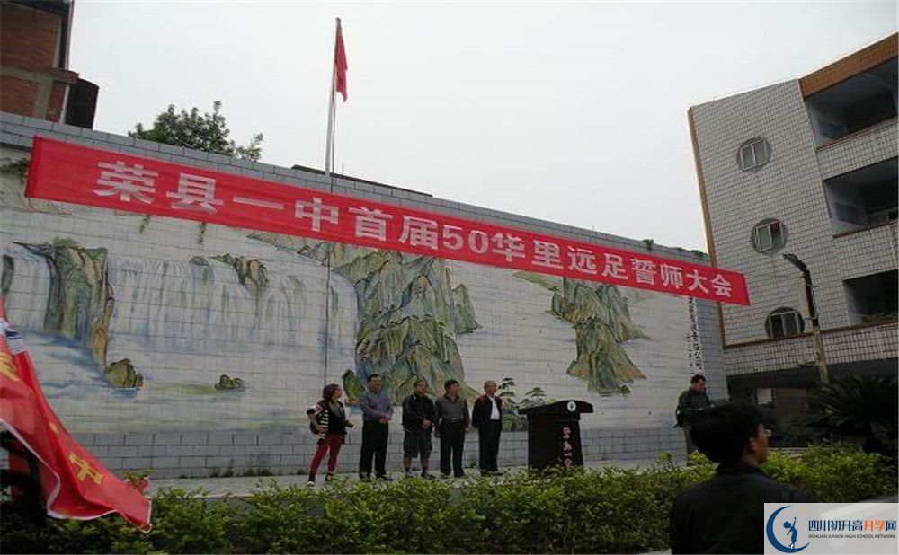 四川省榮縣第一中學(xué)校2020年收費標(biāo)準(zhǔn)