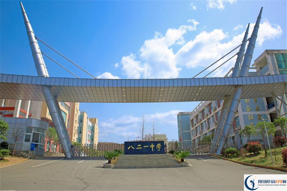 廣元市八二一中學2020年收費標準