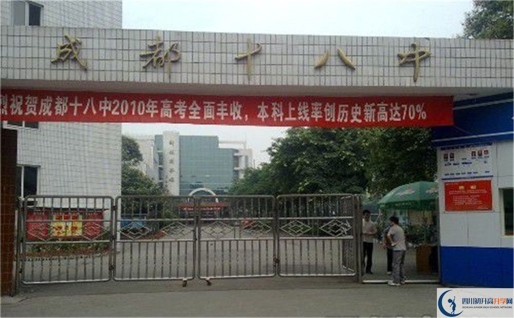 2020成都十八中初升高錄取線是否有調(diào)整？