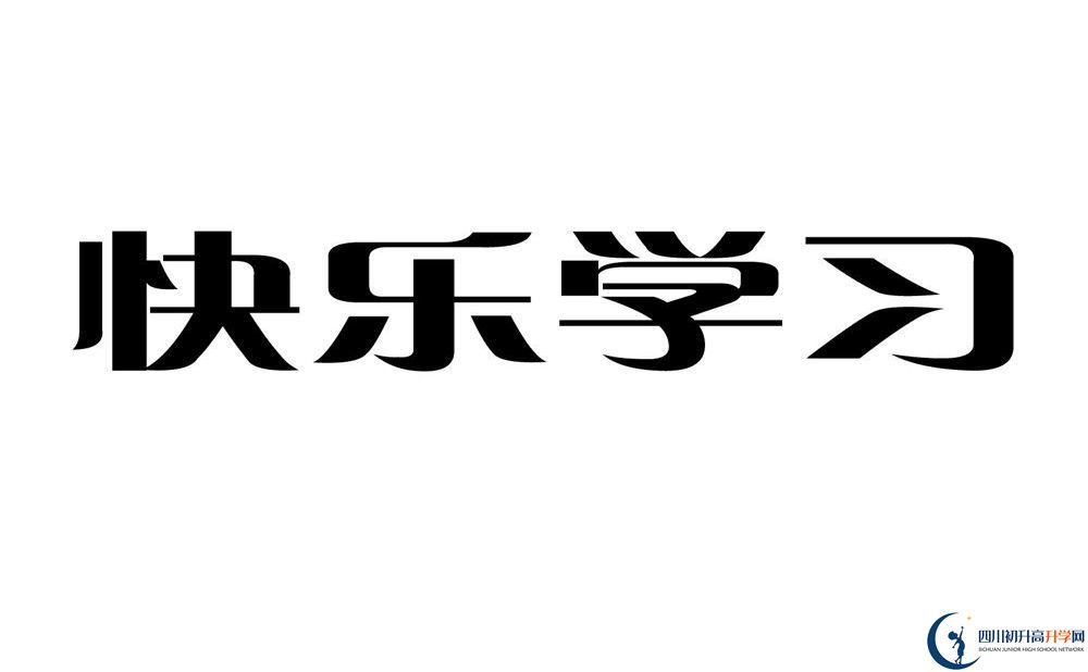 安岳實(shí)驗(yàn)中學(xué)2020年開學(xué)時(shí)間安排是什么？