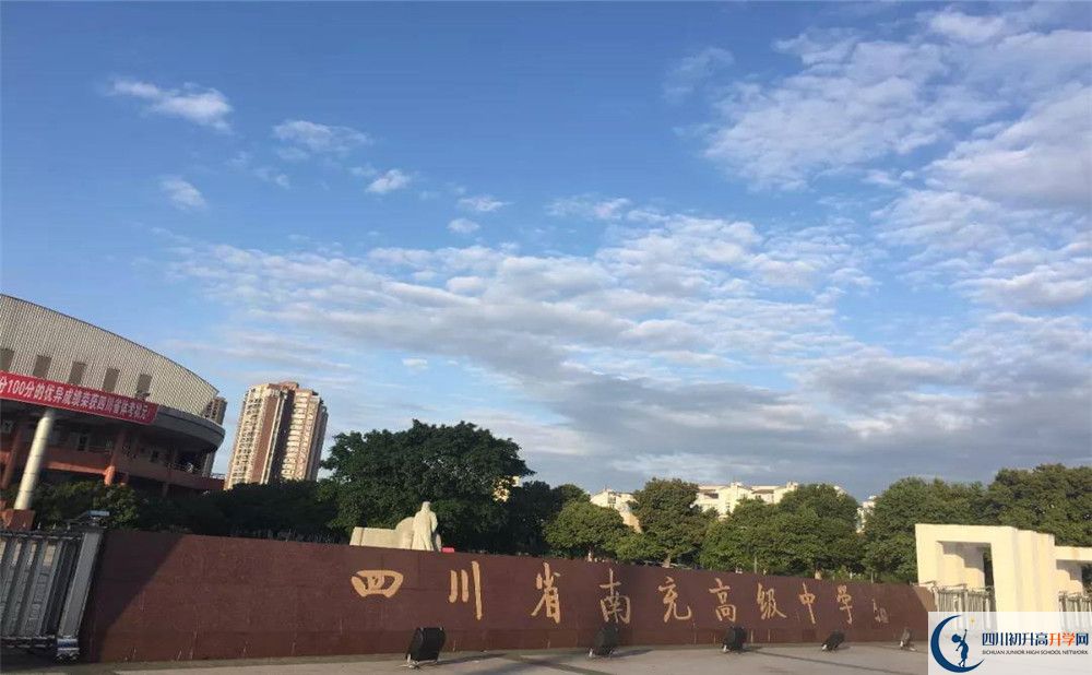 南充高級(jí)中學(xué)2020年開(kāi)學(xué)時(shí)間安排是什么？