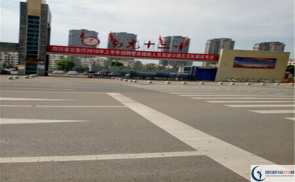 南充十二中2020年開學時間安排是什么？