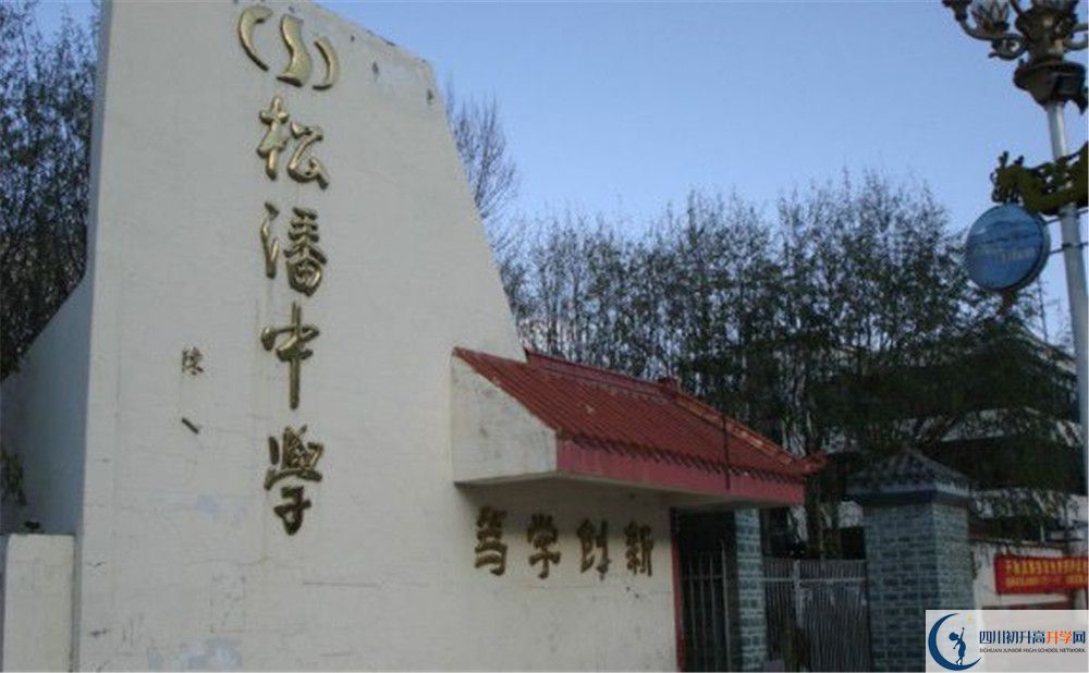 松潘中學2020年開學時間安排是什么？