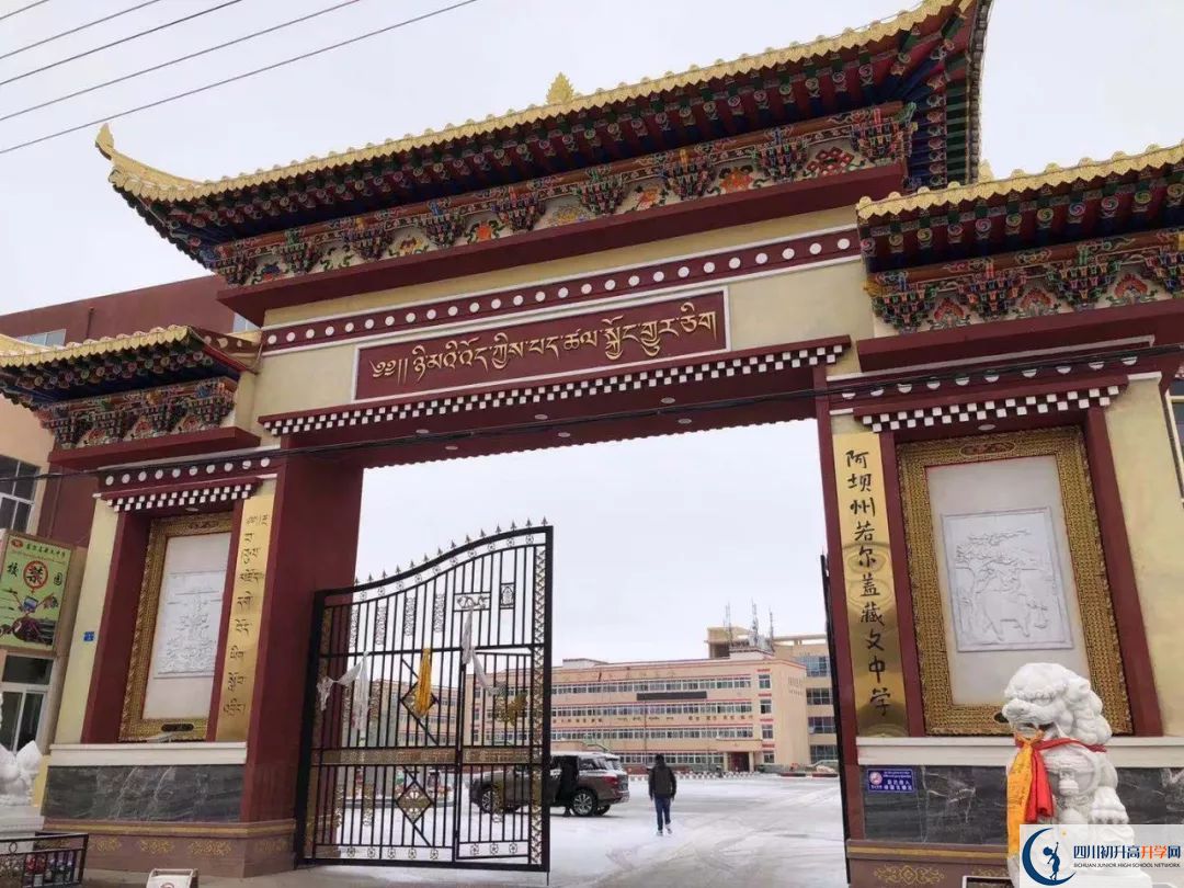 若爾蓋藏文中學(xué)2020年開學(xué)時(shí)間安排是什么？