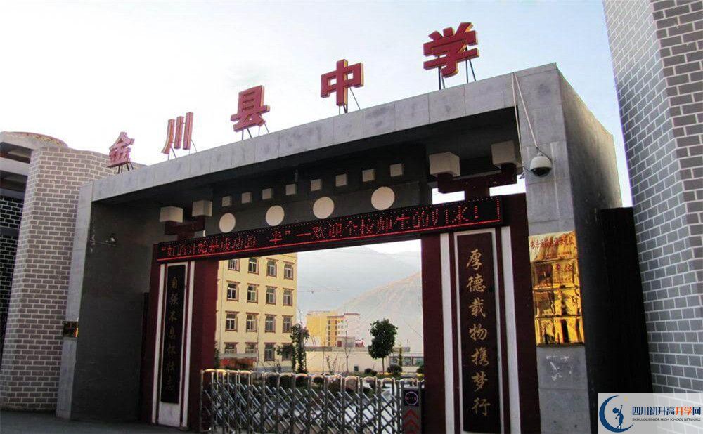 金川中學(xué)2020年開學(xué)時(shí)間安排是什么？