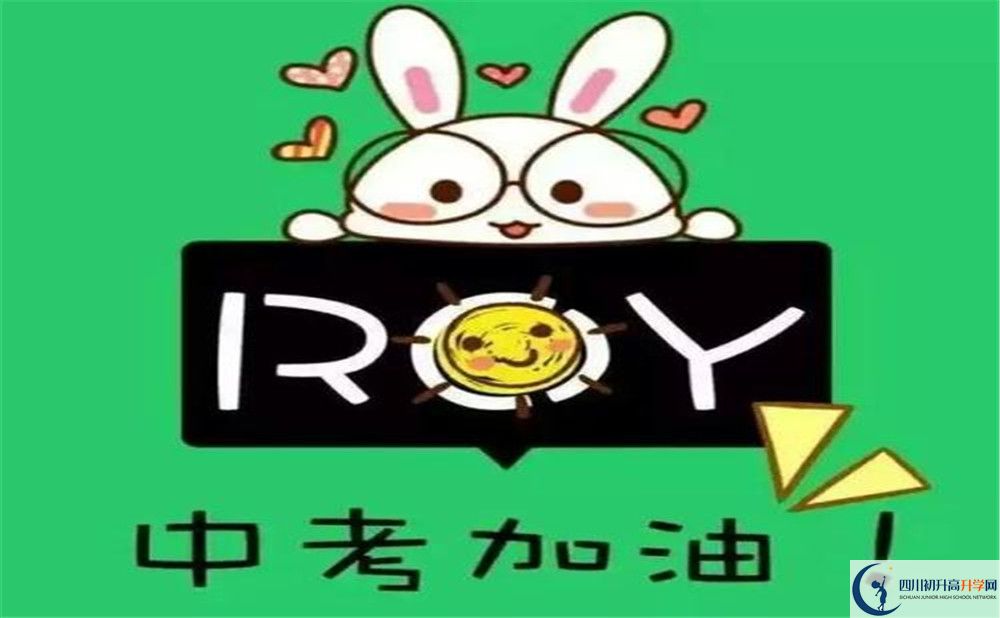 高縣中學(xué)今年的錄取條件是否有變化？