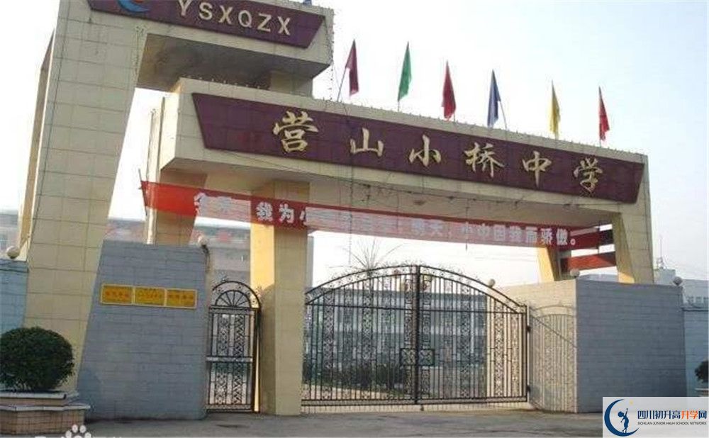 營(yíng)山小橋中學(xué)今年的錄取條件是否有變化？