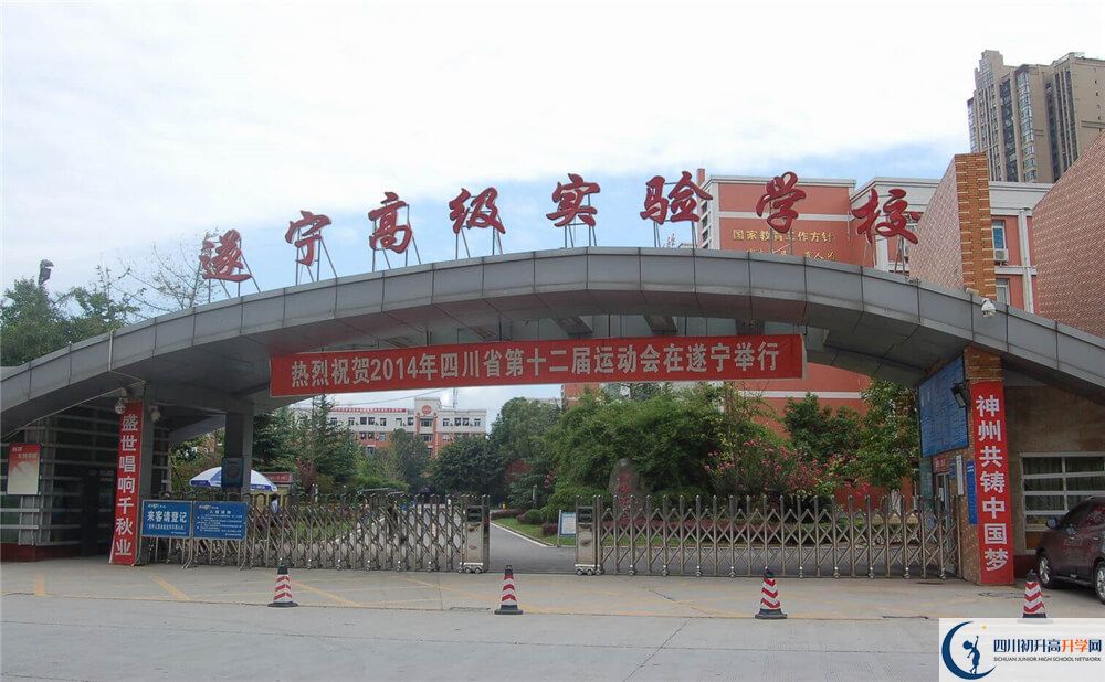 遂寧高級(jí)實(shí)驗(yàn)學(xué)校2020年開學(xué)時(shí)間安排是怎么樣的？