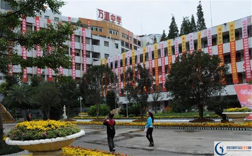 2020萬源中學(xué)錄取線是否有調(diào)整？