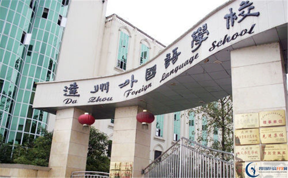 2020年達(dá)州外國(guó)語(yǔ)學(xué)校中考考試時(shí)間是否有調(diào)整？