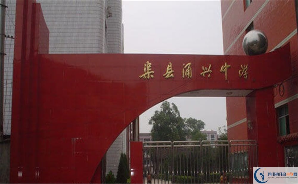 2020渠縣涌興中學(xué)錄取線是否有調(diào)整？