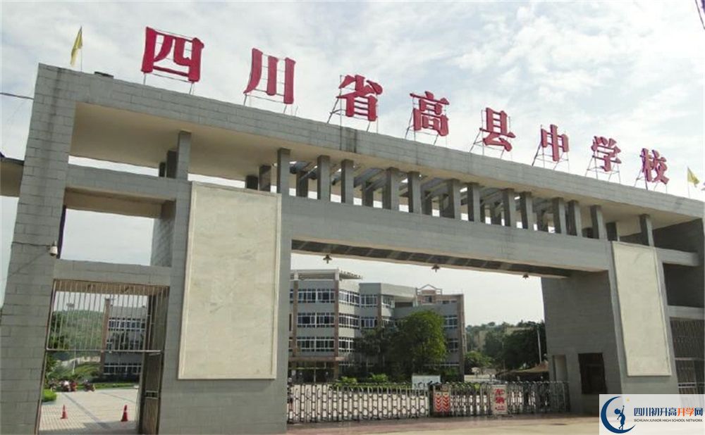2020年高縣中學(xué)中考考試時間是否有調(diào)整？