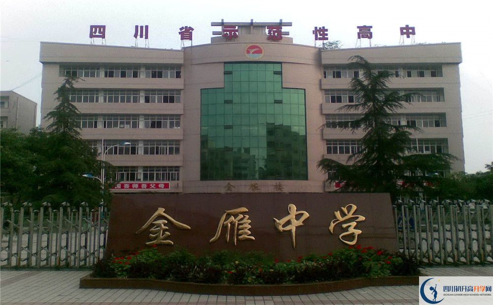 金雁中學(xué)今年的學(xué)費怎么收取，是否有變化？