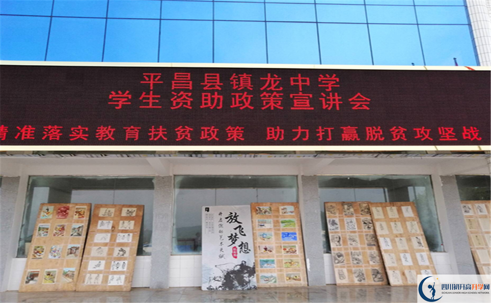 2020平昌縣鎮(zhèn)龍中學(xué)錄取線是否有調(diào)整？