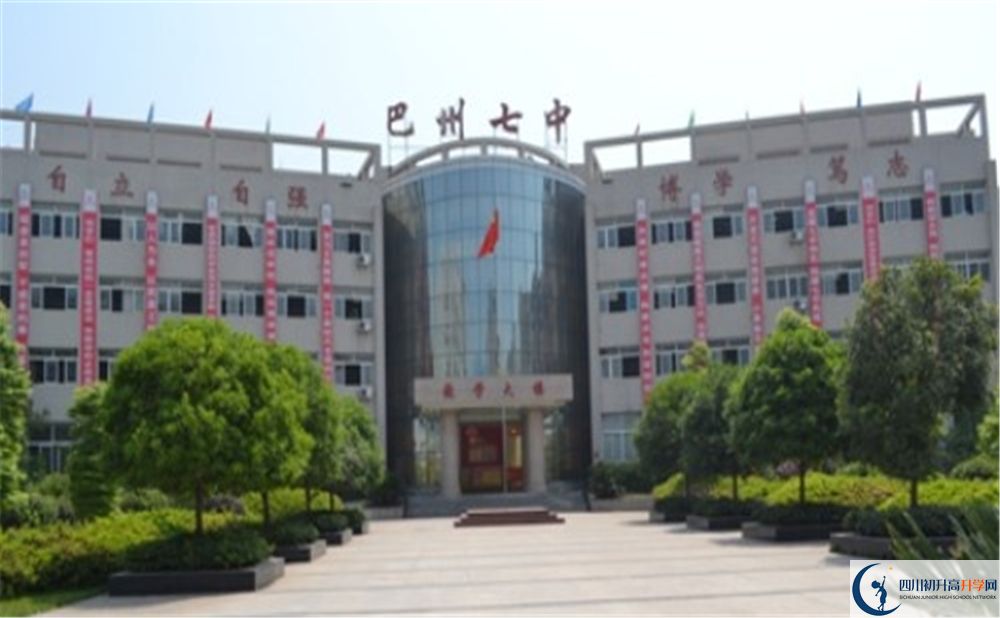 2020巴中市第七中學(xué)錄取線是否有調(diào)整？