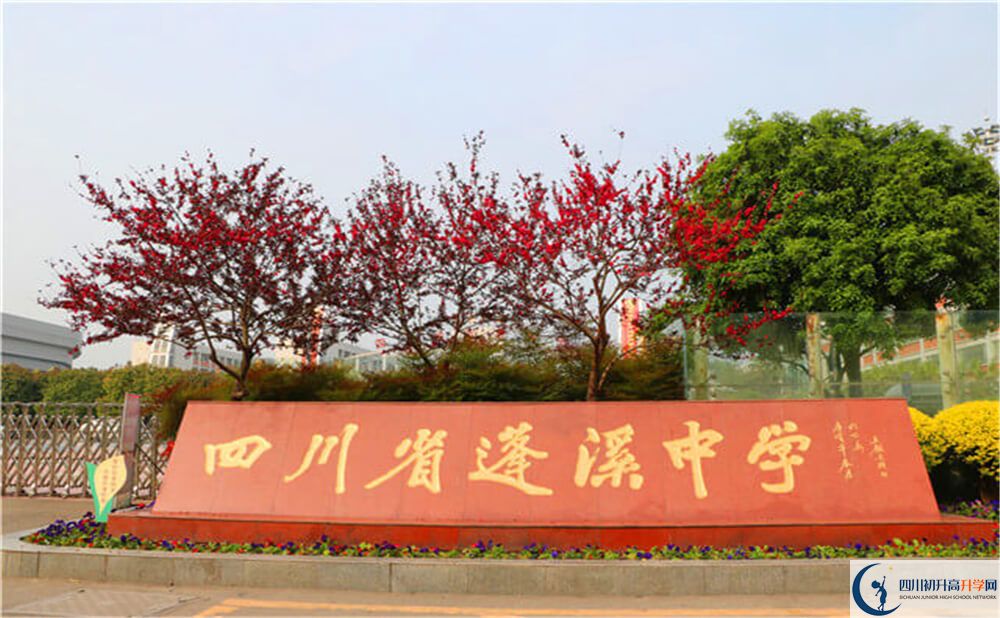 蓬溪中學(xué)今年招生時間安排有什么變化？