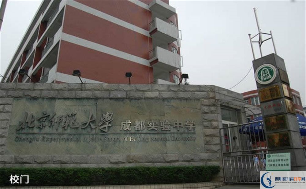 北師大成都實驗中學(xué)中考升學(xué)率高不高？