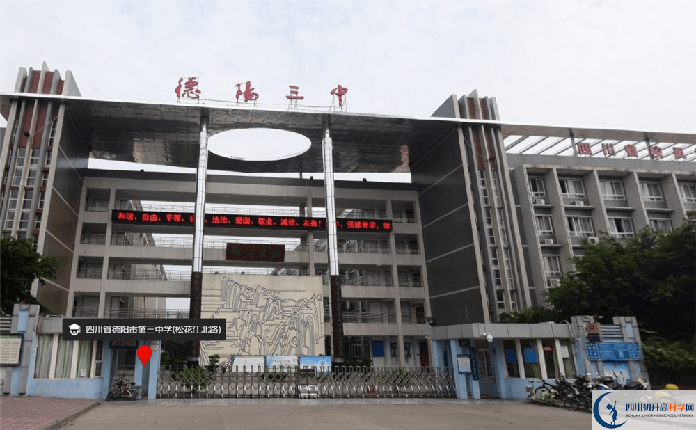 2020年德陽三中初三畢業(yè)時(shí)間如何變化？