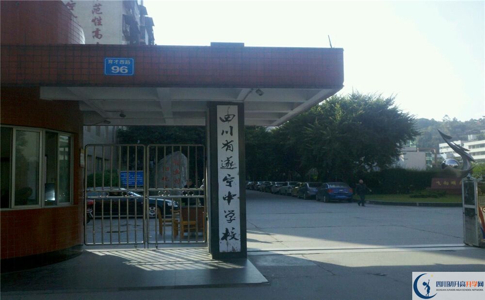 2020遂寧中學(xué)初升高錄取線是否有調(diào)整？