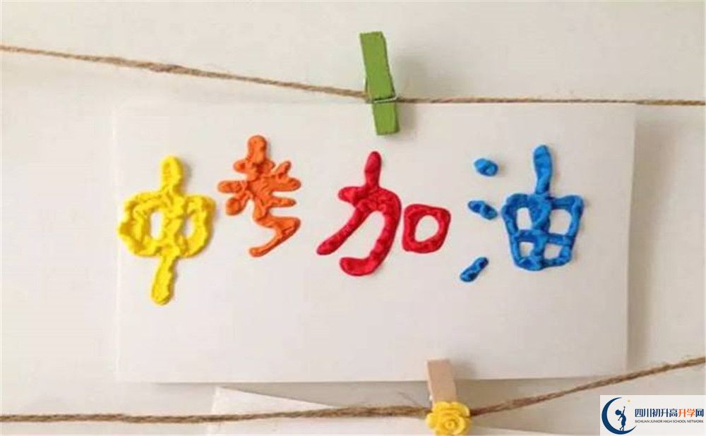 2020丹山中學(xué)中考錄取時間怎么調(diào)整？