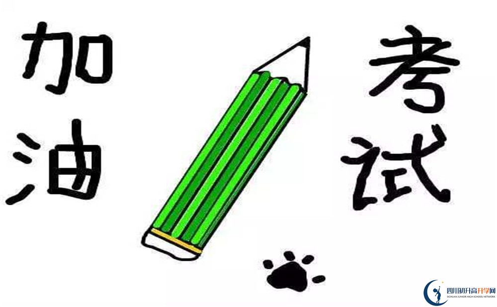 2020樂山四中中考錄取時(shí)間怎么調(diào)整？
