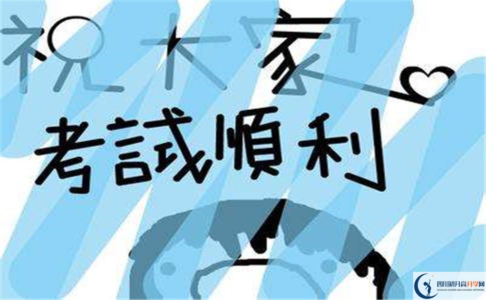 2020資中縣太平中學(xué)中考錄取時(shí)間怎么調(diào)整？
