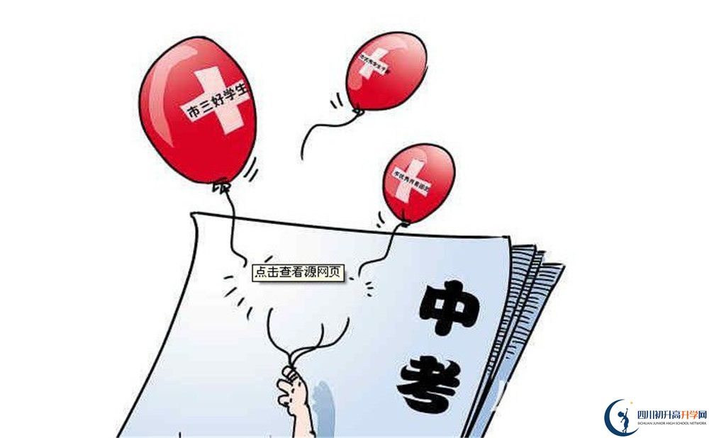 2020四川榮縣玉章高級中學(xué)校初升高錄取線是否有調(diào)整？