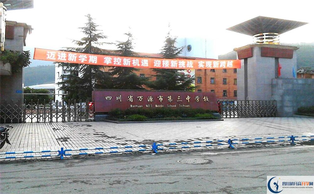 2020年萬源市第三中學(xué)校初升高考試時間是否有調(diào)整？