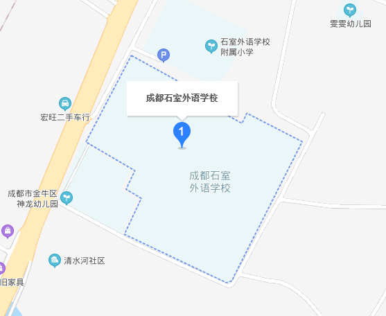 石室外語學校在哪里？