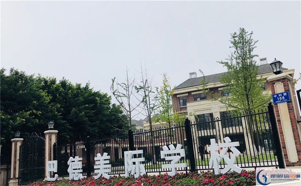 成都市新都區(qū)巴德美際學(xué)校高一分班嗎？